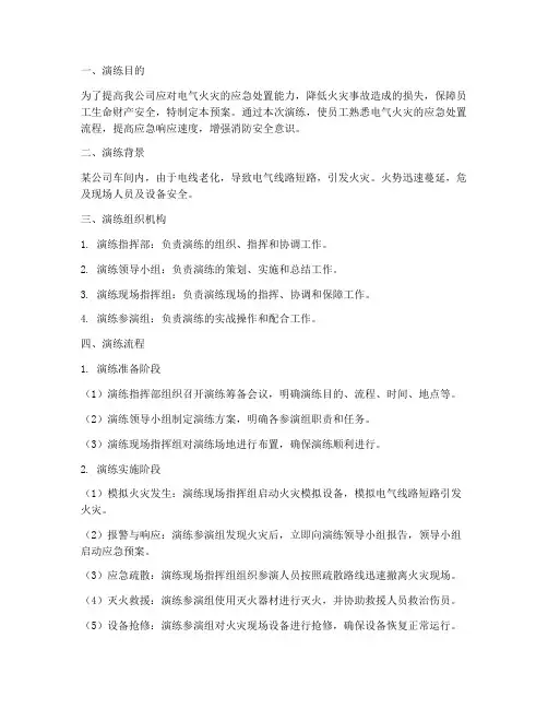 电气着火应急预案演练