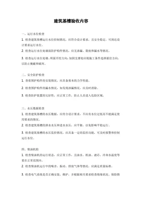 建筑基槽验收内容