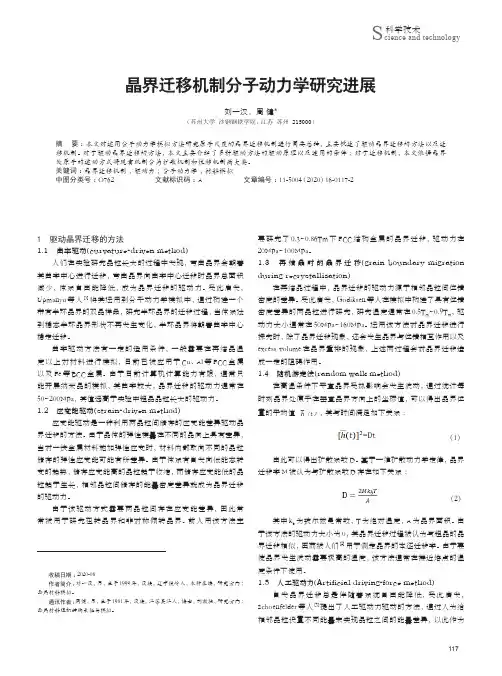 晶界迁移机制分子动力学研究进展