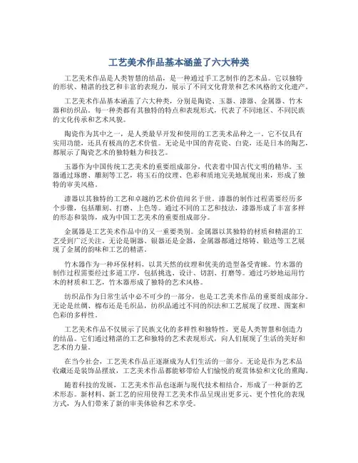 工艺美术作品基本涵盖了六大种类