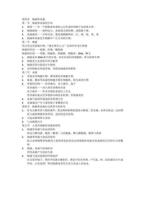 思维导图——生物的多样性及保护与细菌和真菌
