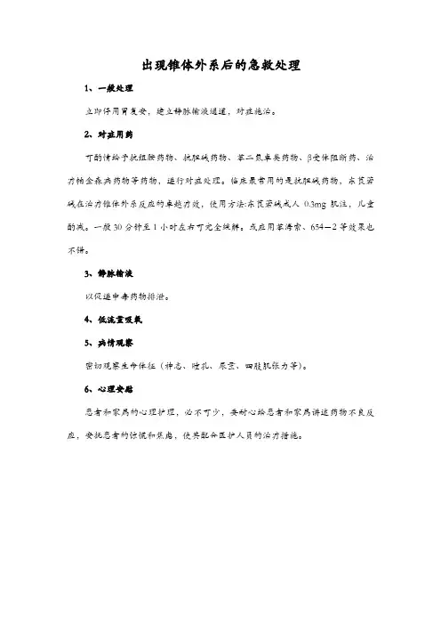 出现锥体外系后的急救处理