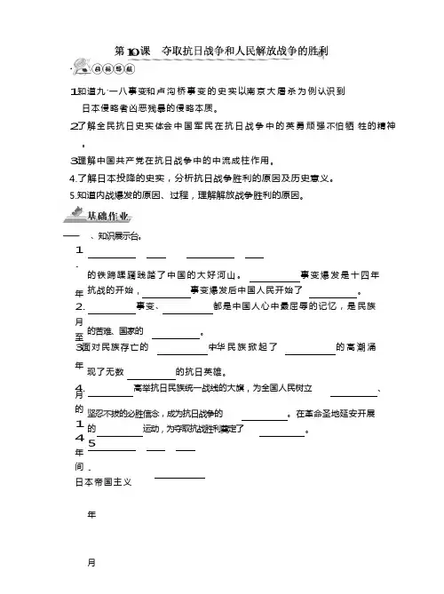 部编版小学道德与法治五年级下册10夺取抗日战争和人民解放战争的胜利练习