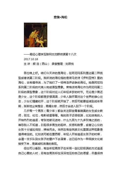 意象·海伦