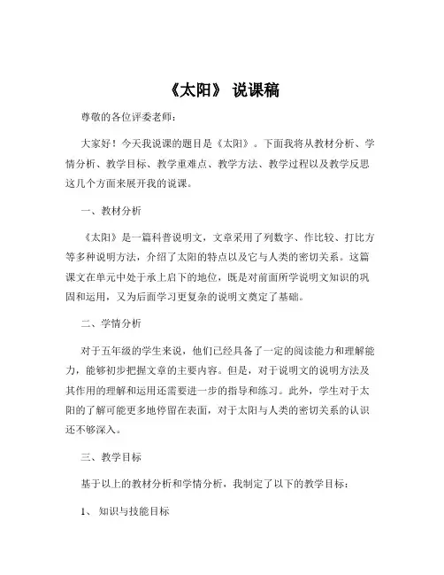 《太阳》 说课稿