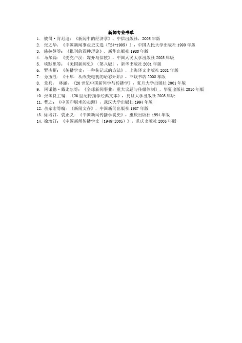 新闻专业书单