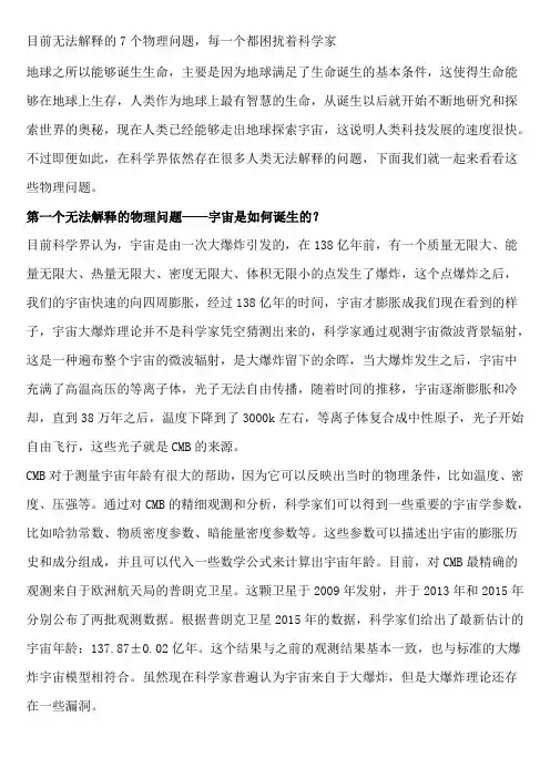 目前无法解释的7个物理问题,每一个都困扰着科学家