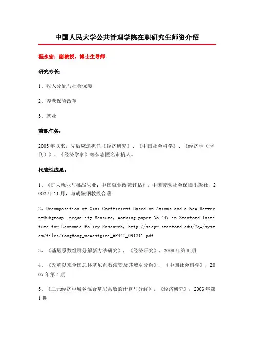 中国人民大学公共管理学院在职研究生师资介绍