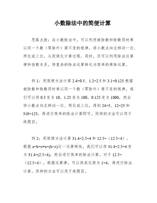 小数除法中的简便计算