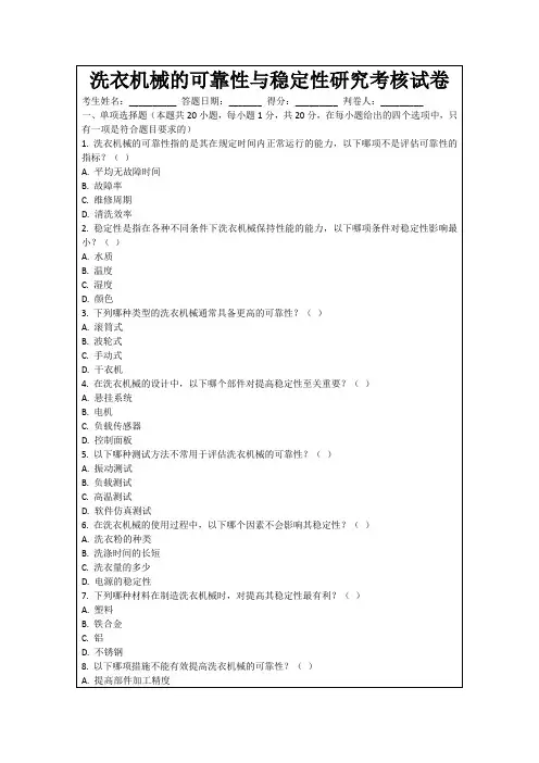洗衣机械的可靠性与稳定性研究考核试卷