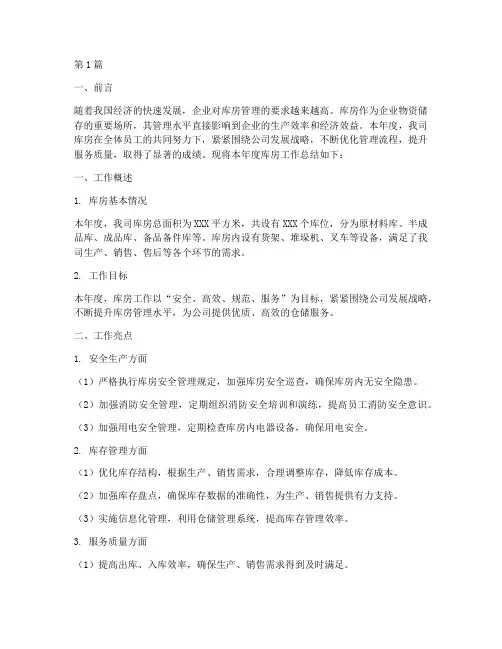 年度库房工作总结(3篇)