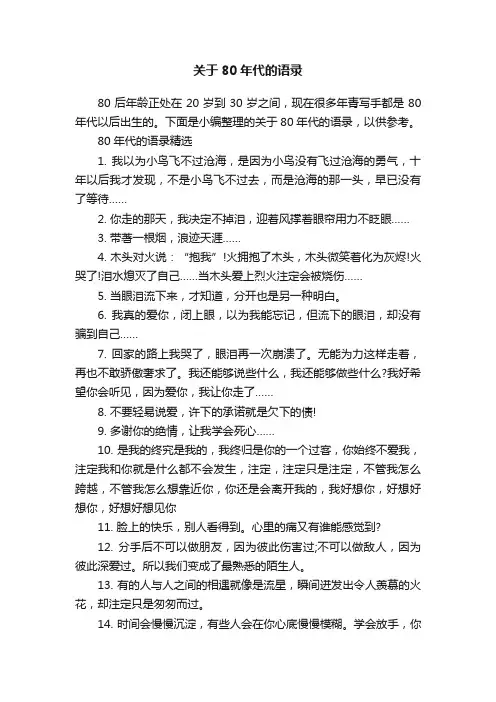 关于80年代的语录
