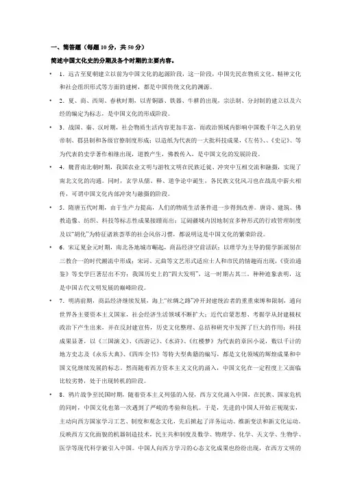 中国文化史复习提要