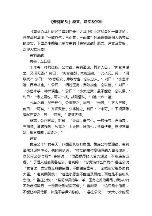 《曹刿论战》原文、译文及赏析