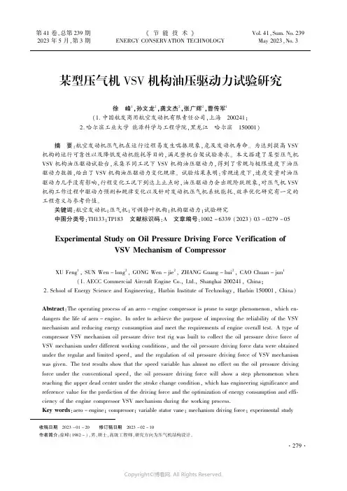某型压气机VSV机构油压驱动力试验研究