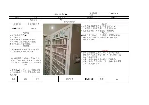 移动电源18650作业指导书SOP