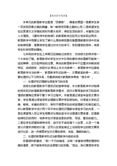 鄂教版七年级上册《唐宋诗中的物候》优秀教案