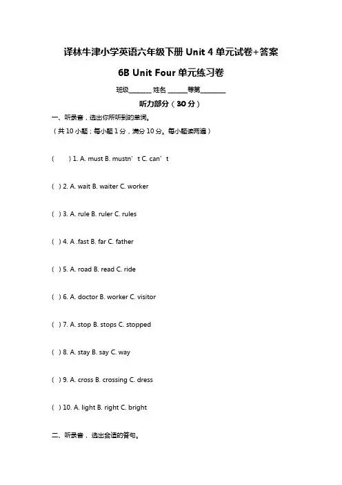 译林牛津小学英语六年级下册Unit 4单元试卷+答案