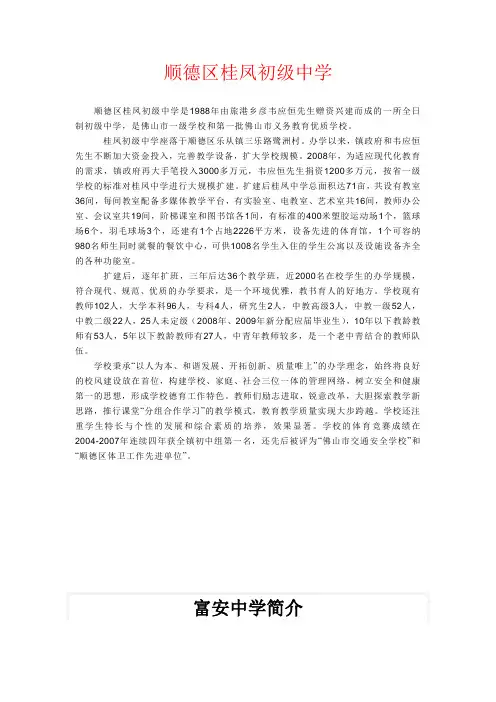 各初级中学学校简介