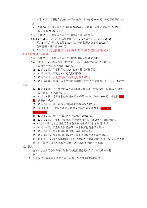 会计学原理实训会计分录