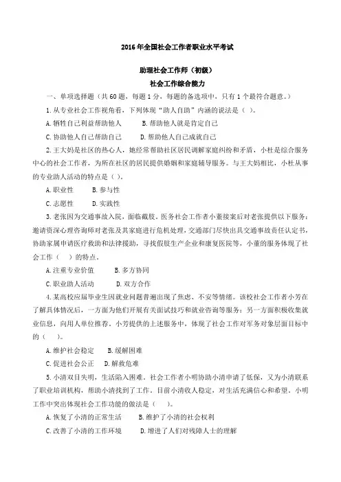 初级社会工作综合能力考试真题及答案与解析