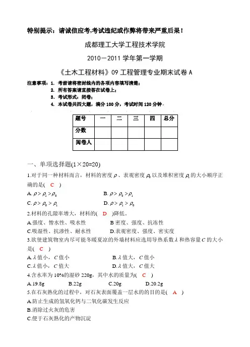 09土木工程材料试卷A答案