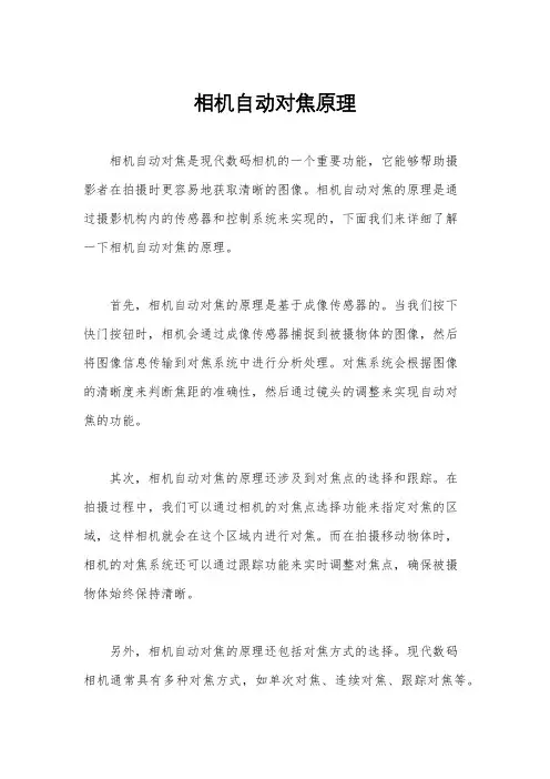 相机自动对焦原理