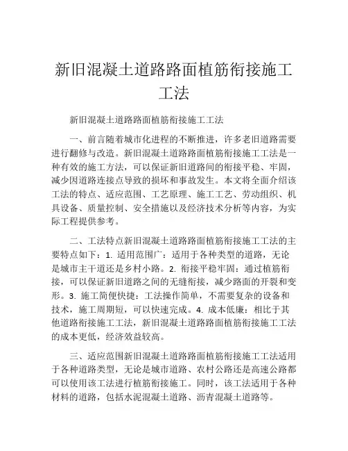 新旧混凝土道路路面植筋衔接施工工法(2)