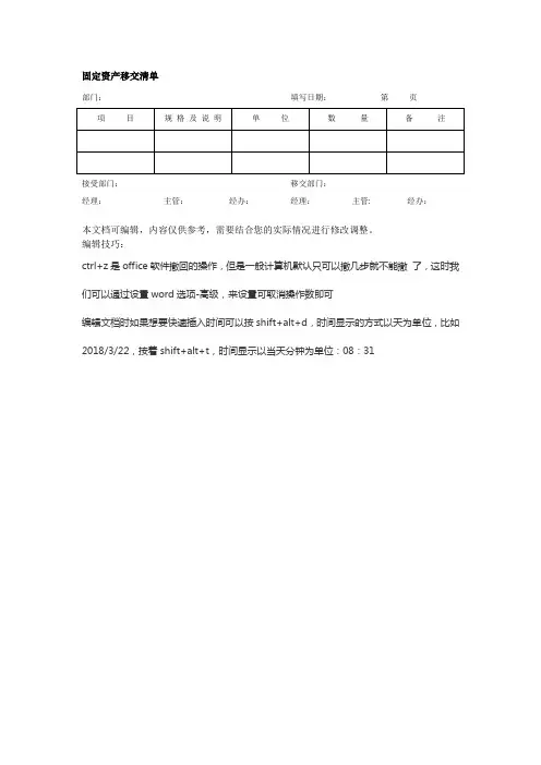 固定资产移交清单格式