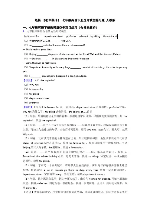 最新 【初中英语】 七年级英语下册选词填空练习题 人教版