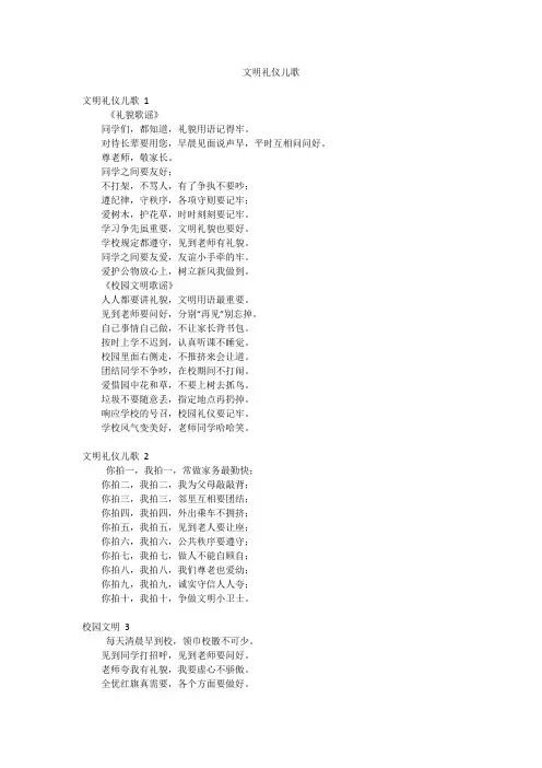 文明礼仪儿歌