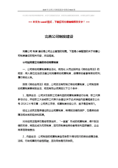 2019年完善公司制度建设-易修改word版 (3页)