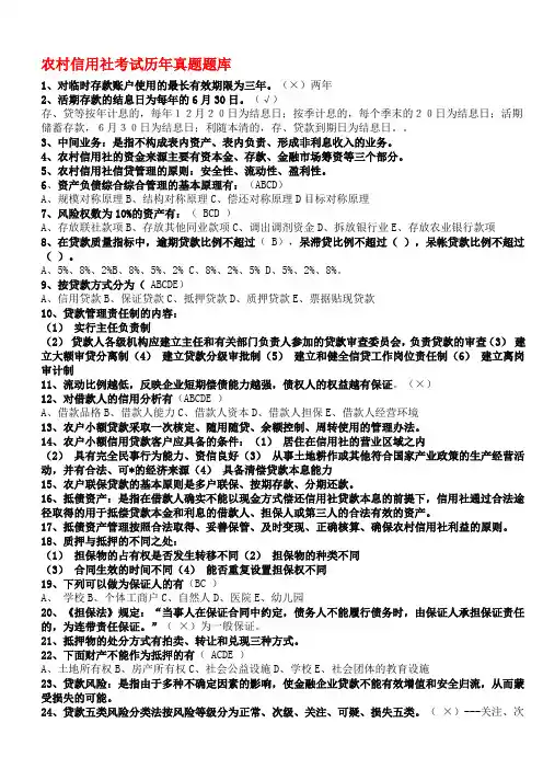 2010年农村信用社考试真题及答案