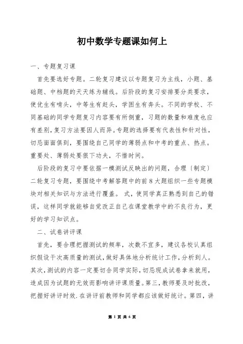 初中数学专题课如何上
