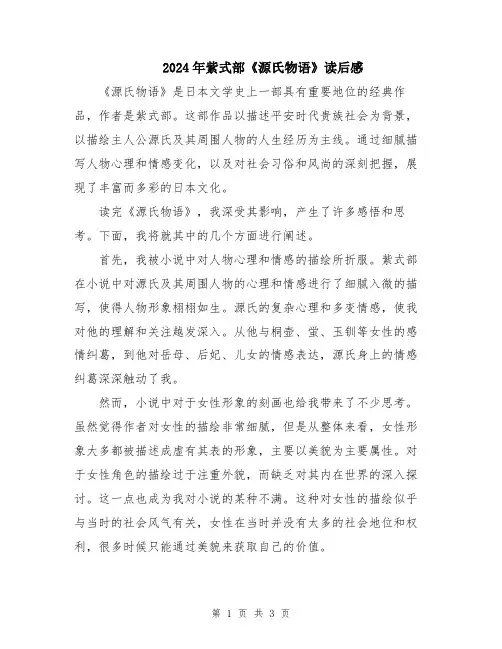 2024年紫式部《源氏物语》读后感