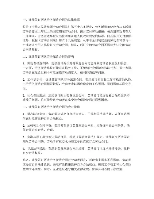 连续两次签劳务派遣合同