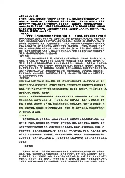 内蒙古财经大学八大景