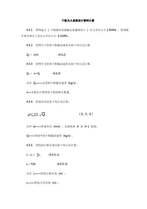 干粉灭火系统设计管网计算