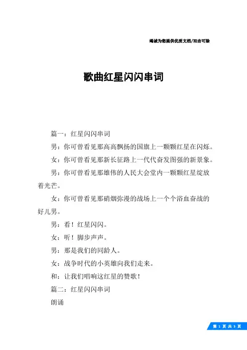 歌曲红星闪闪串词
