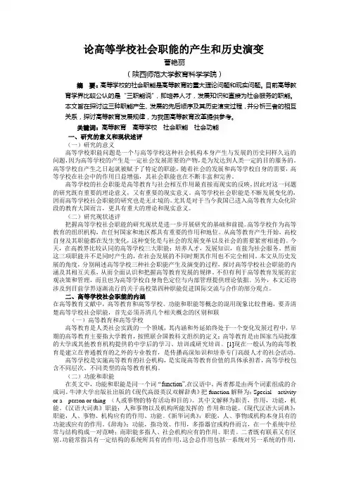 高等教育三大职能主体现代化意义