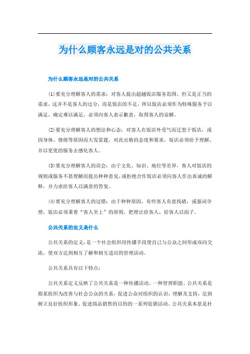 为什么顾客永远是对的公共关系