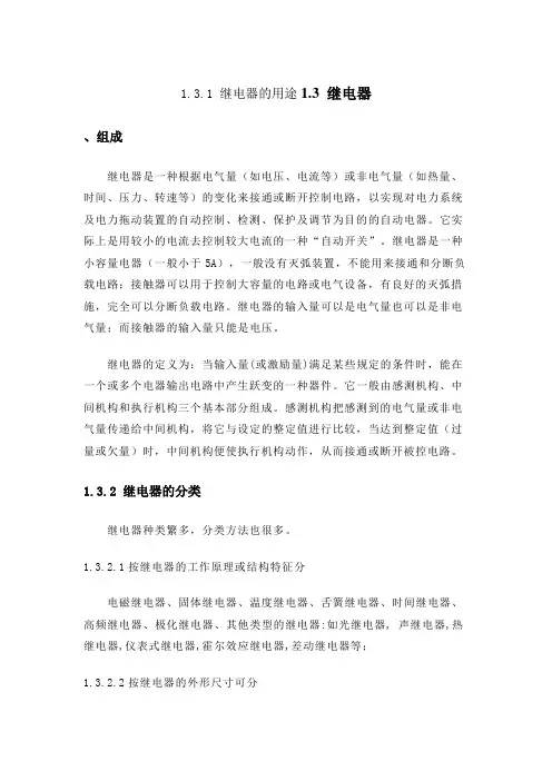 继电器知识