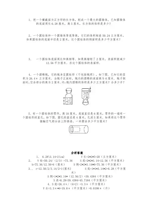 苏教版六年级数学下册圆柱圆锥练习题和答案