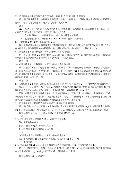 电工与电子技术章课后习题答案