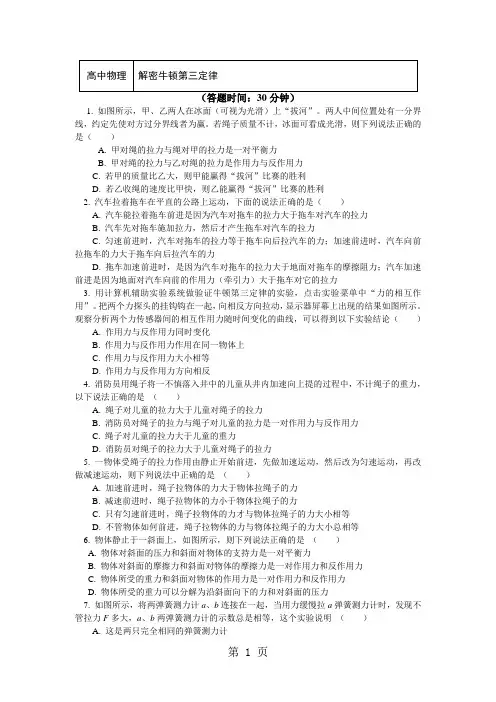 人教版必修一 4.2牛顿第三定律(习题+解析)-教学文档