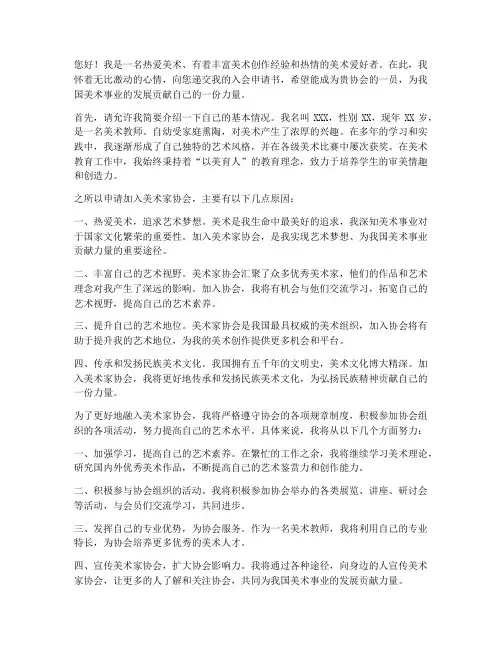 参加美协申请书