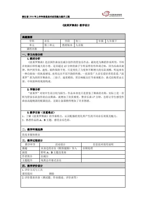 教学设计模板