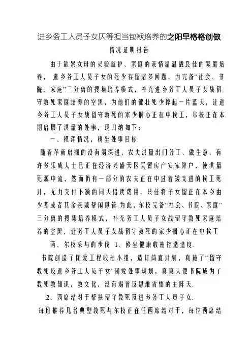 进城务工人员子女平等接受义务教育的情况说明报告