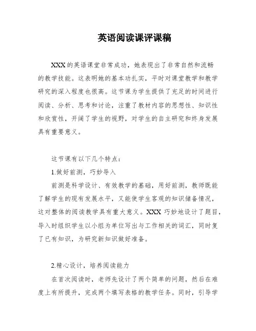 英语阅读课评课稿