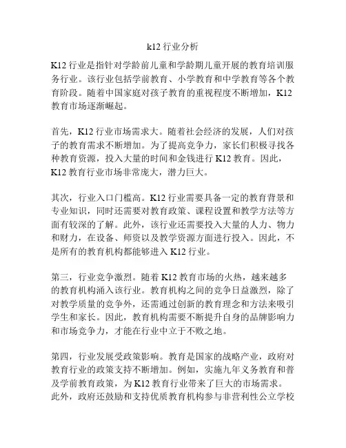 k12行业分析